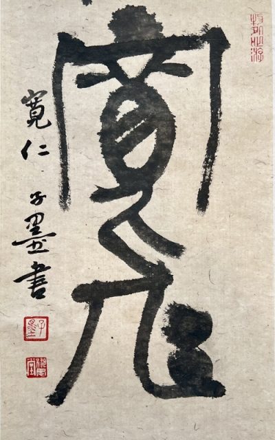 Zimo Wang 王子墨, Kindness 宽仁, ink on paper 纸本水墨, 36 x 21 cm